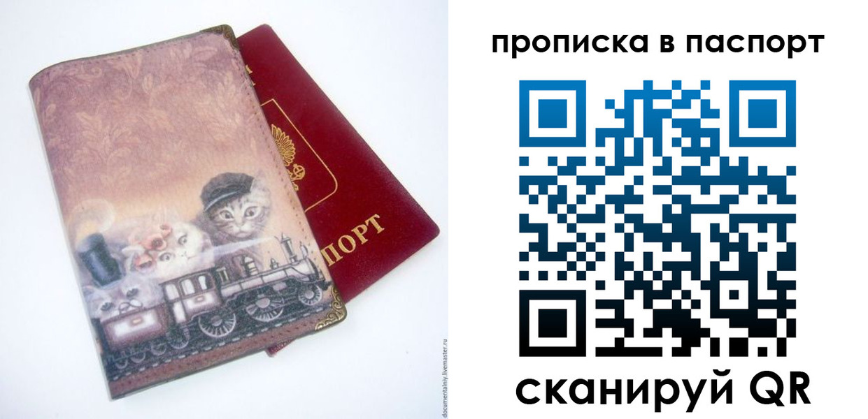 прописка штамп в Сосенском
